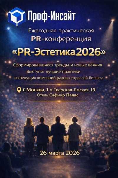 PR ЭСТЕТИКА: Сформировавшиеся тренды и новые веяния