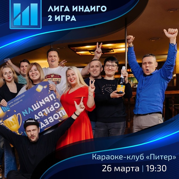 Квиз-игра Лига Индиго