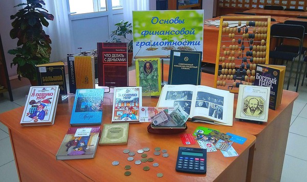 Урок финансовой грамотности «Деньги: товарные, бумажные, цифровые»