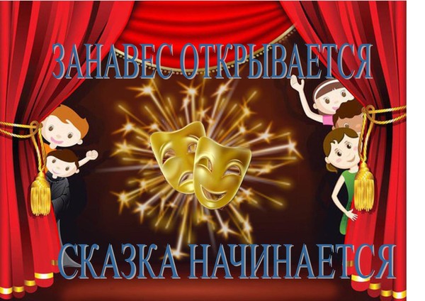 Познавательная программа «Театральное зазеркалье»