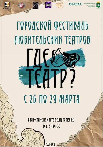 Фестиваль "ГДЕ ТЕАТР?"