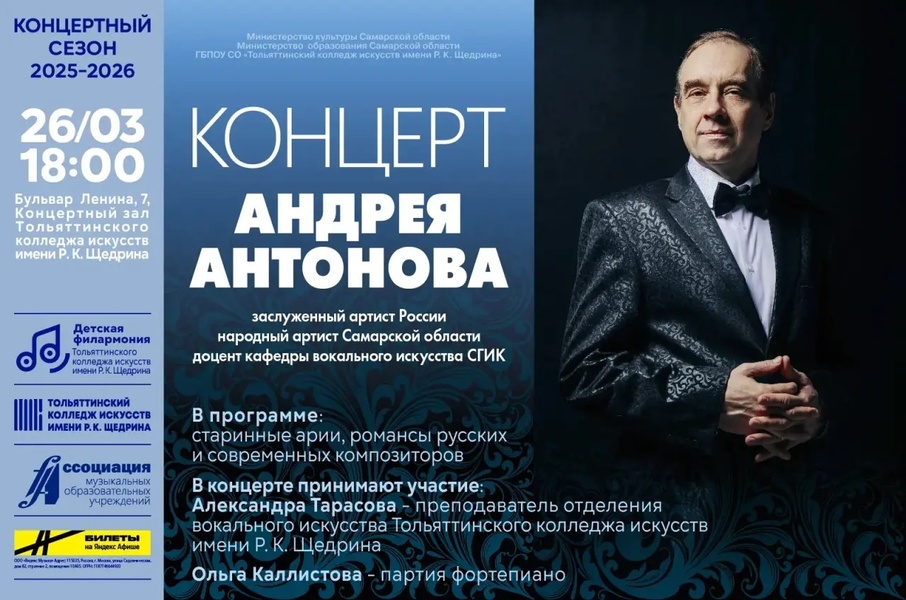 Концерт Андрея Антонова