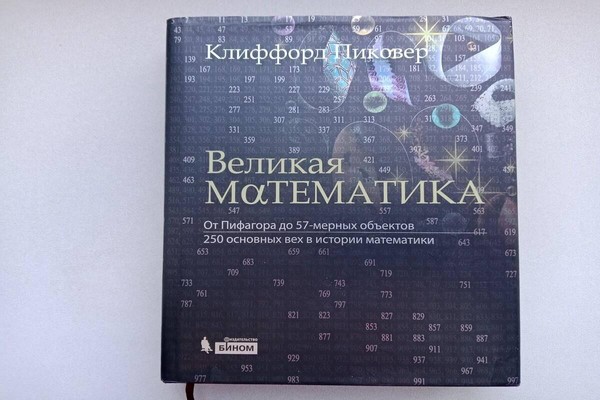 Интерактивная беседа «Мир чисел вокруг нас»