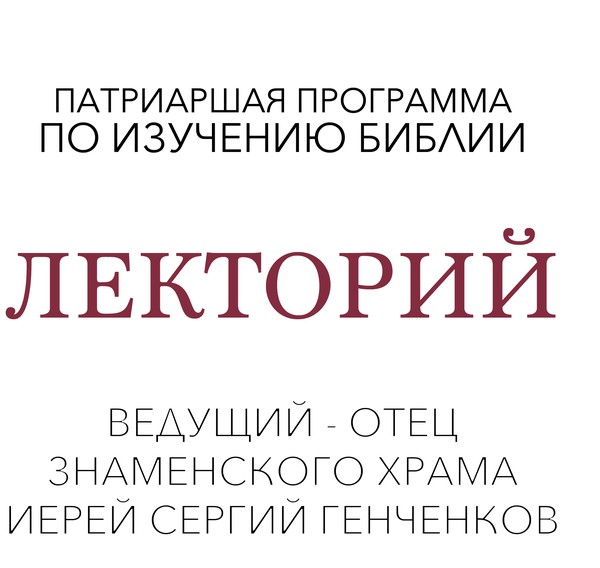 Исследуйте Писания