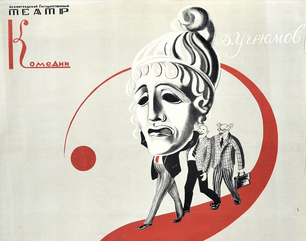 Выставка «Николай Акимов и ученики»