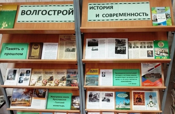Краеведческие чтения «Волгострой: история и современность»