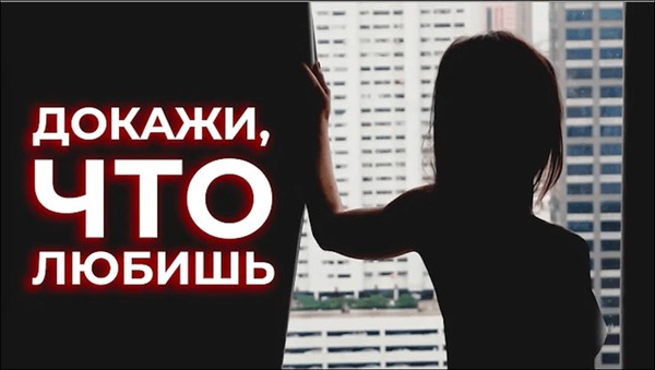 Показ профилактических фильмов направленные на агитацию ЗОЖ «Докажи, что любишь»