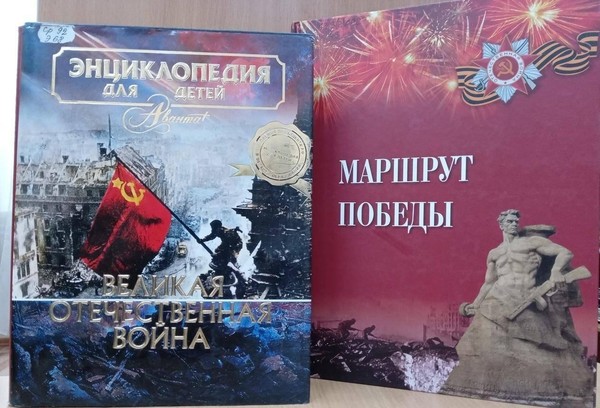 Поисковая игра «Пройдем дорогами Победы»