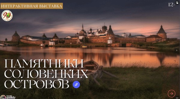 Путешествие на Соловки: интерактивная выставка для юных исследователей