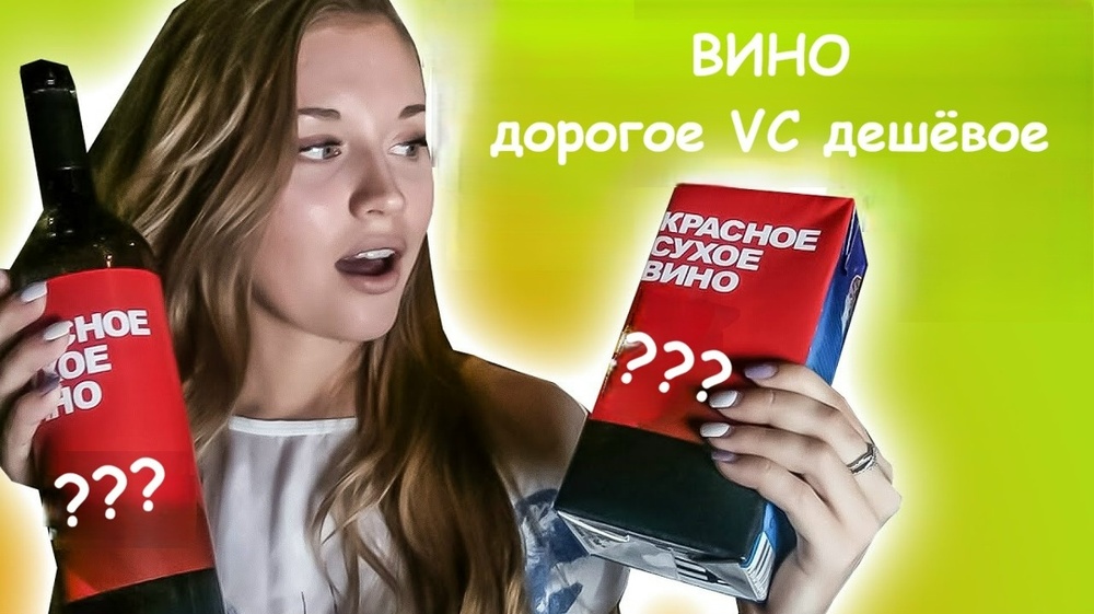 Вино: дорогое или дешёвое? Выбираем с умом!