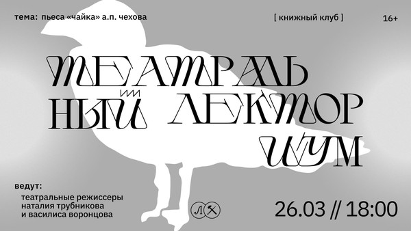 Программа «Театральный лекториум»