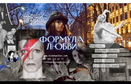 Формула любви