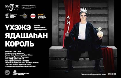 Король умирает / Yхэжэ ядашаhан король