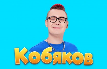 Влад Кобяков