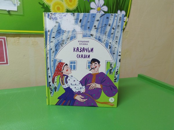 Час истории «Из истории казачества»