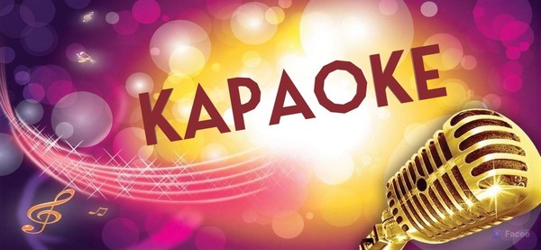 «Караоке»