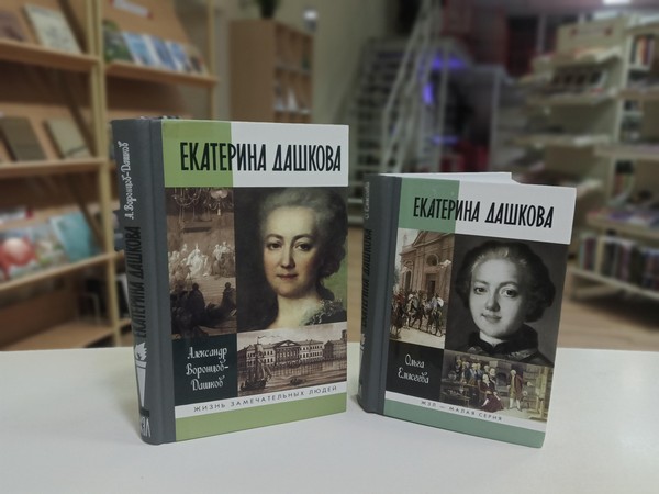 «Екатерина Малая императрица российской науки»