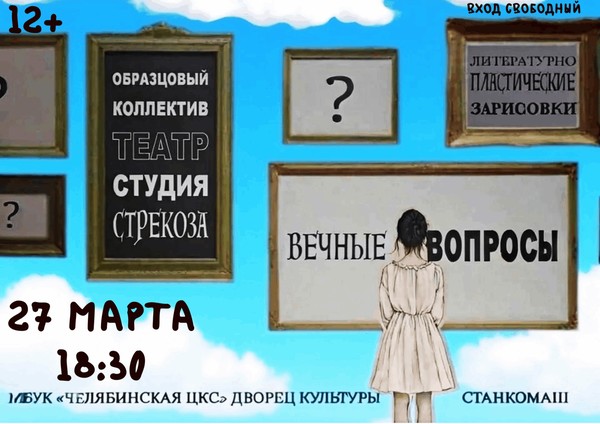 Вечные вопросы