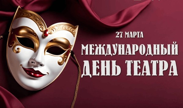 Информационный час «Международный день театра»