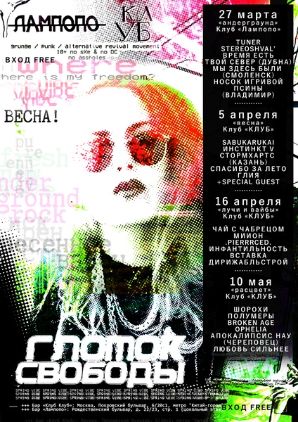Глоток Свободы - Андерграунд Фестиваль