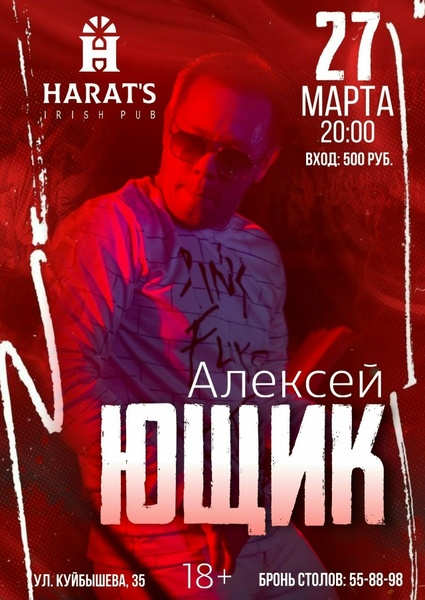 Алексей Ющик