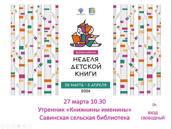 Книжкины именины