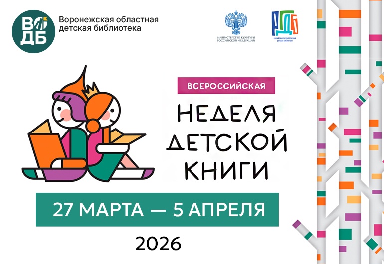 Неделя детской книги