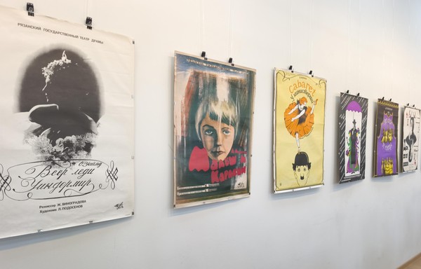 Экспозиция «Золотой фонд театральных постановок в Рязани»