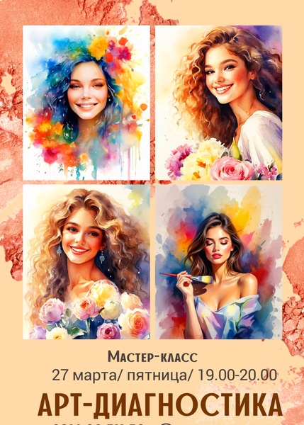 Мастер- класс "Арт-диагностика"