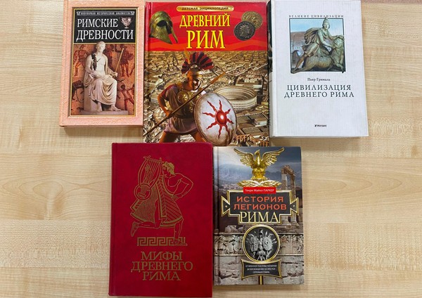 Видеообзор «Пять книг о цивилизации Древнего Рима»