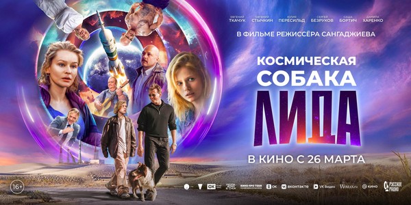 Космическая собака Лида