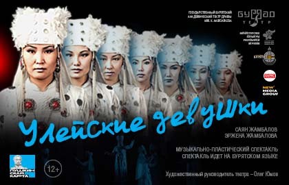 Улейские девушки