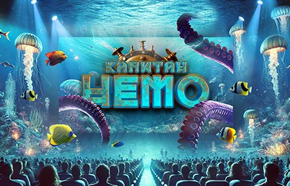 Капитан Немо: Вокруг света