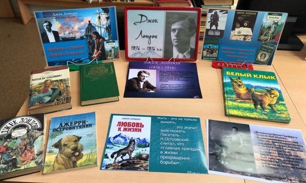 Литературный час «Джек Лондон – моряк в седле»