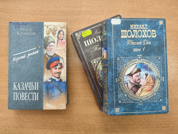 Библиографический обзор «Судьба казачества на страницах книг»