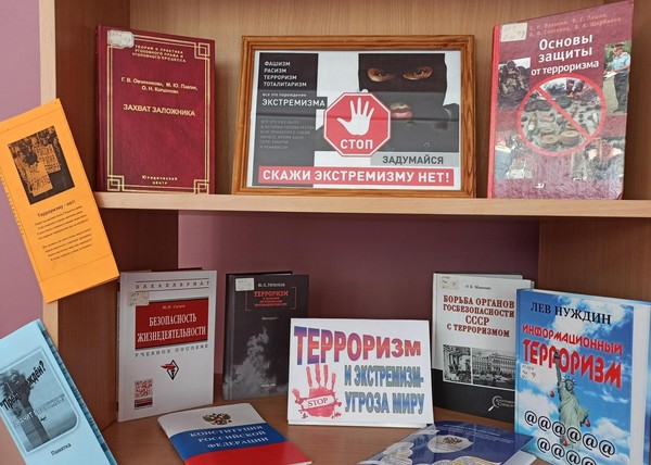 Беседа «Скажи терроризму – НЕТ!»