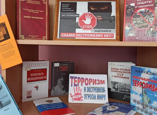 Выставка «Нет – терроризму!»