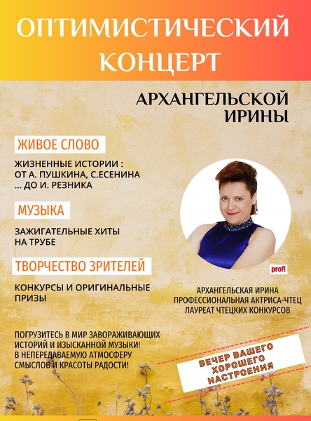 Оптимистический концерт