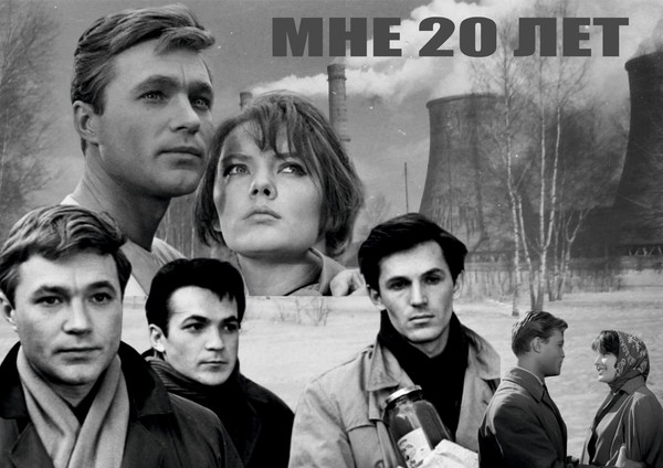 Кинопоказ и обсуждение фильма «Мне двадцать лет»