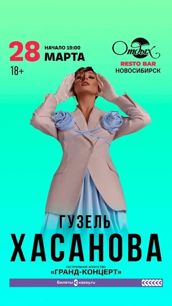 Гузель Хасанова