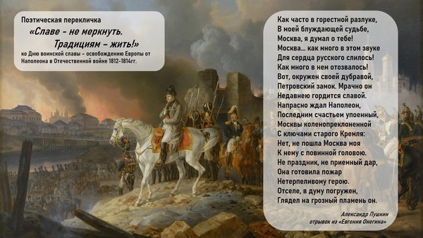 Поэтическая перекличка «Славе – не меркнуть. Традициям – жить!»