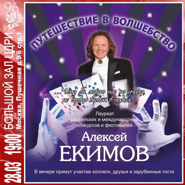 Алексей Екимов