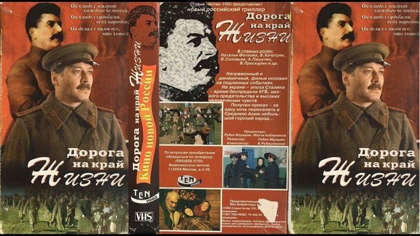 Фильм «Дорога на край жизни»