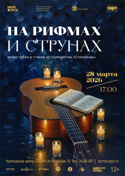 Музыкальная программа «На рифмах и струнах»