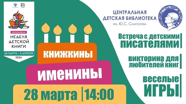 «Книжкины именины»