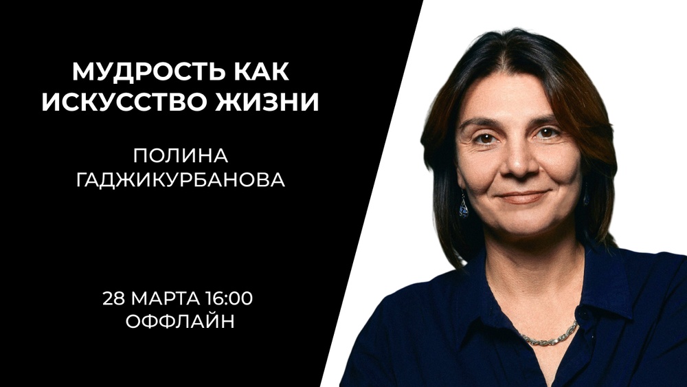 Лекция "Мудрость как искусство жизни. О понятии мудрости в философии стоицизма"