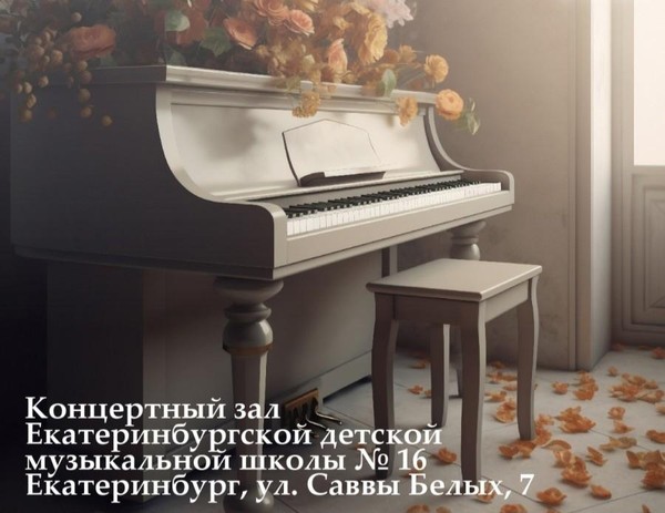 Фортепиано и ко