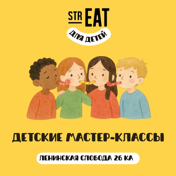 Детский мастер-класс в strEAT!
