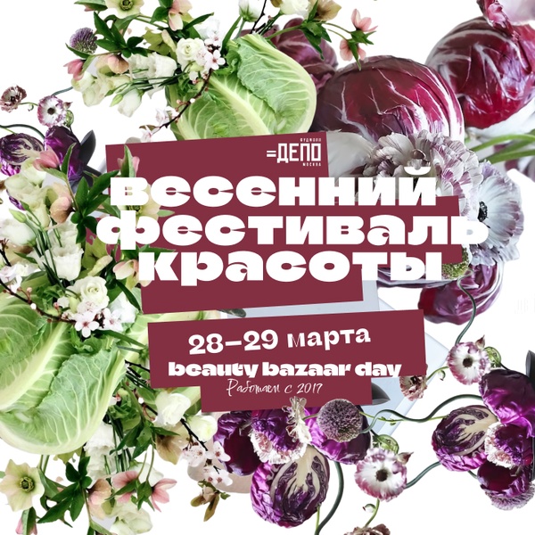 Весенний фестиваль красоты