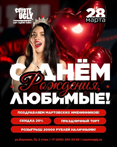 Вечеринка именинников марта!